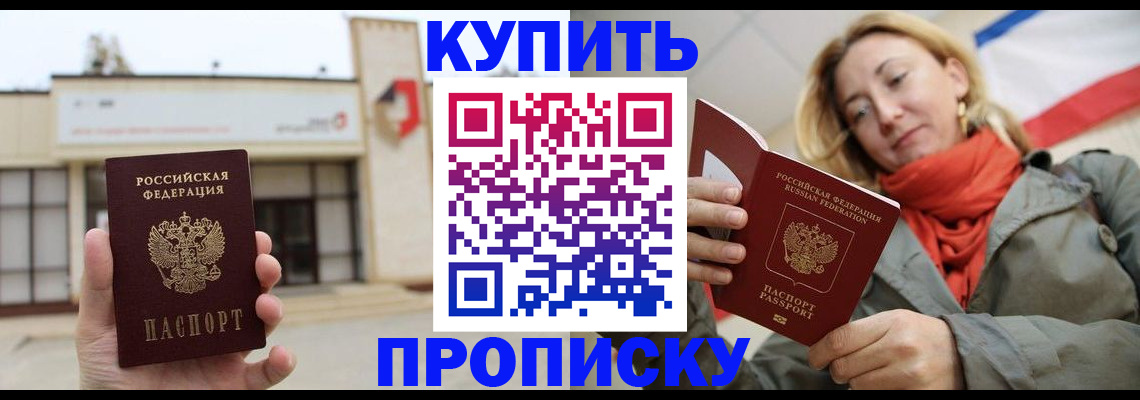 прописка 2025 в Агиделе